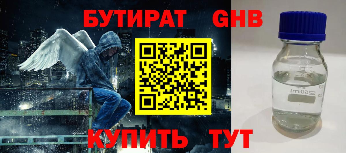 Люберцы  БУТИРАТ  Вход с VPN  Бутират BDO 33% 
