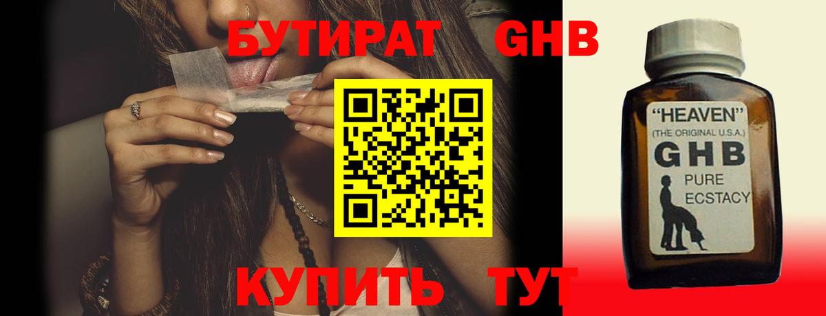 Бутират буратино Люберцы