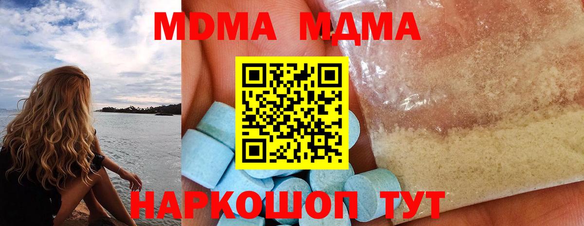 МДМА кристаллы  Вход с VPN  MDMA молли  MDMA  Люберцы 